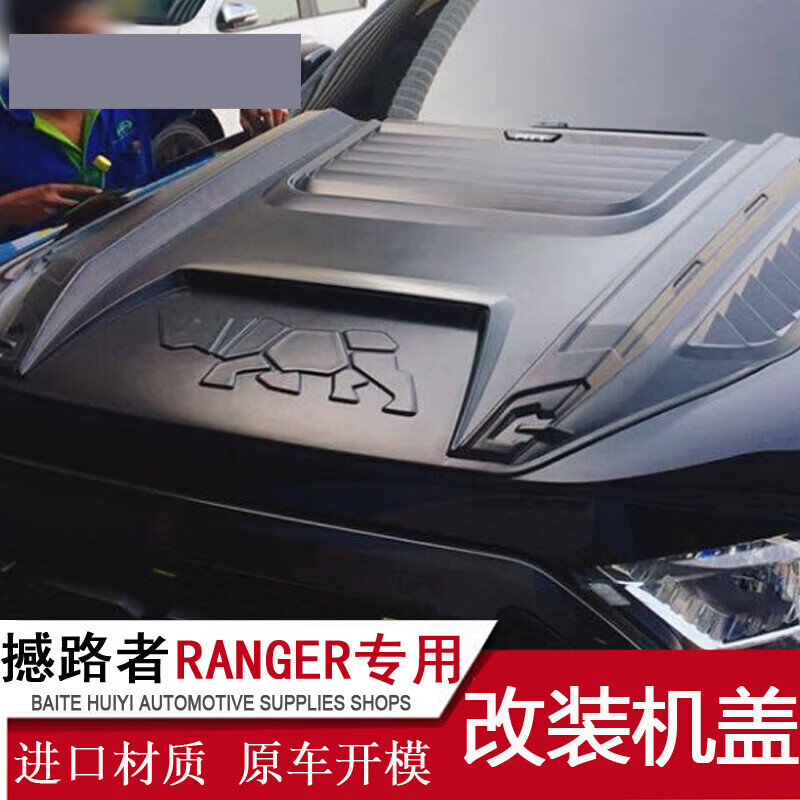 OUIO适配23款福特Ranger改装引擎盖装饰盖撼路者机头盖车头机盖进风 犀牛款/撼路者