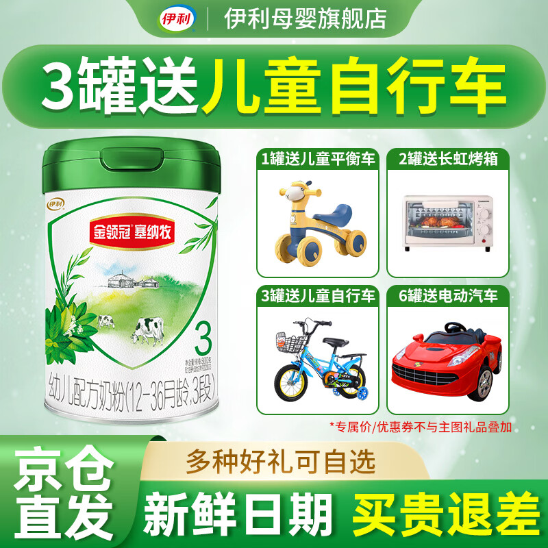 伊利金领冠塞纳牧有机3段幼儿配方奶粉800g【新国标】高性价比高么？