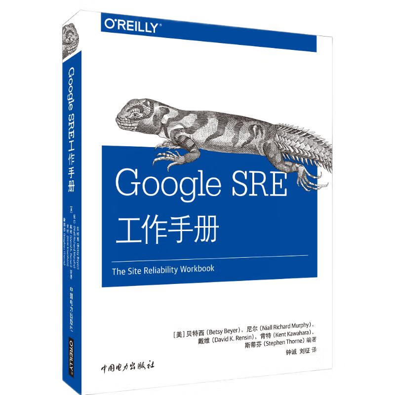Google SRE工作手册