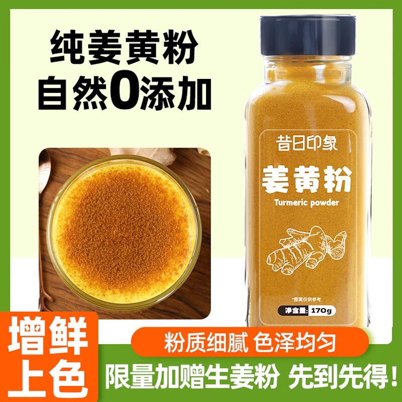咖喱调料 生小黄姜汤红糖黑糖姜养生茶 姜黄粉170g*1瓶