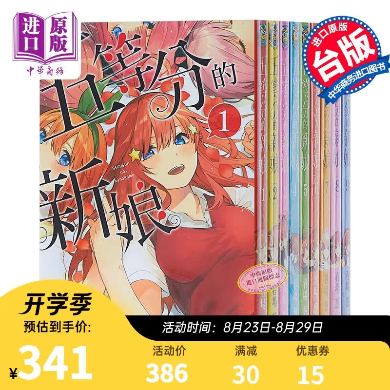漫画 五等分的新娘1-14漫画套装 春场葱 台版漫画书 东立出版