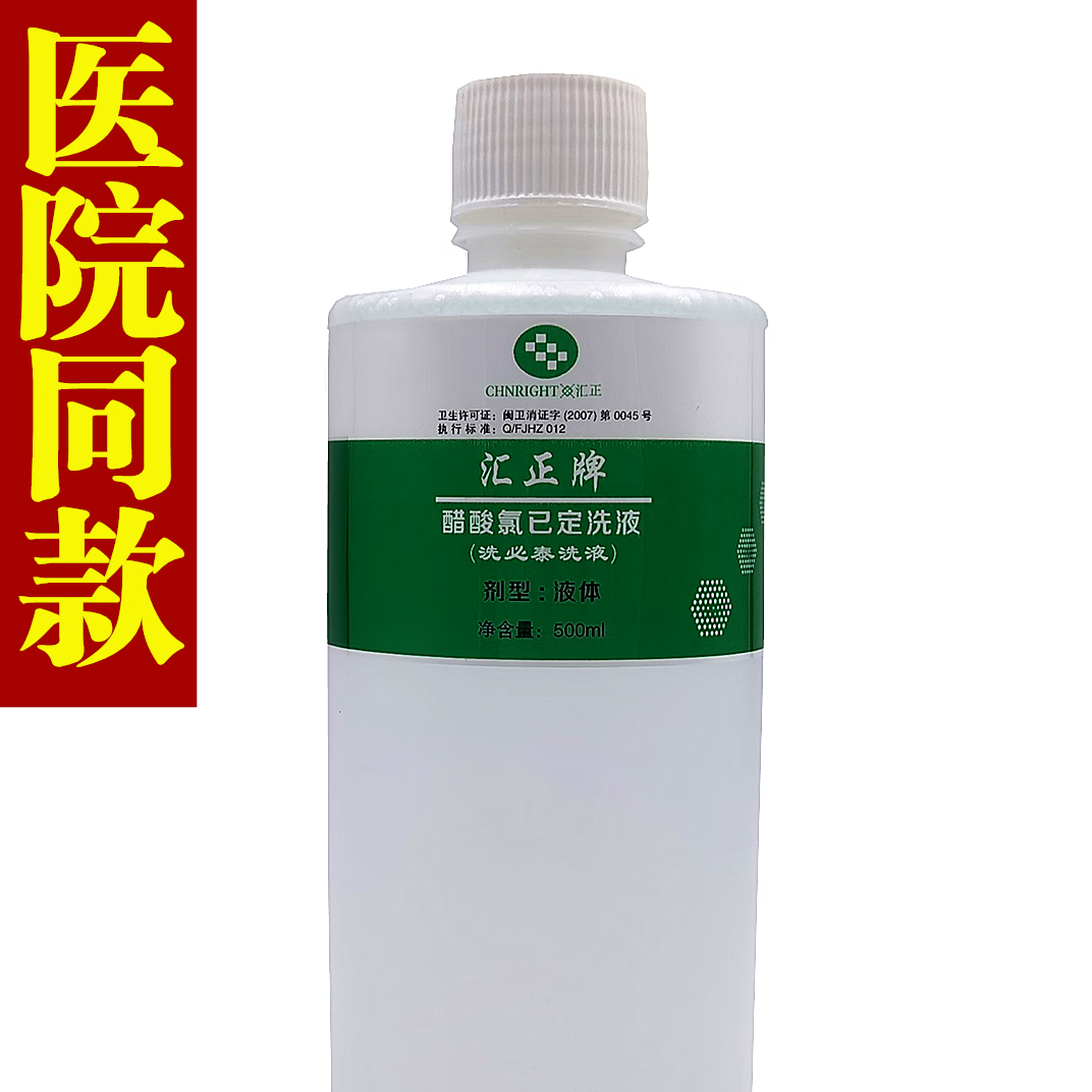 洗液洗必泰溶液500ml外阴部皮肤黏膜妇科冲洗1800mgl 醋酸氯己定洗液
