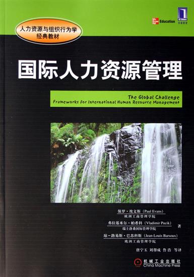 [特]国际人力资源管理 保罗.埃文斯(Paul Evans)|211091