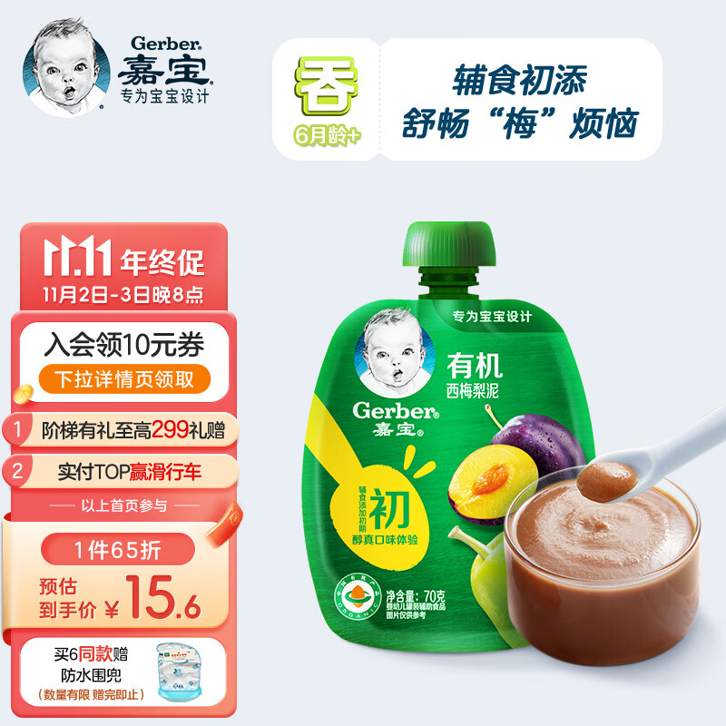 嘉宝（GERBER）有机西梅梨果泥 宝宝零食婴儿辅食泥70g(辅食添加初期)怎么看?