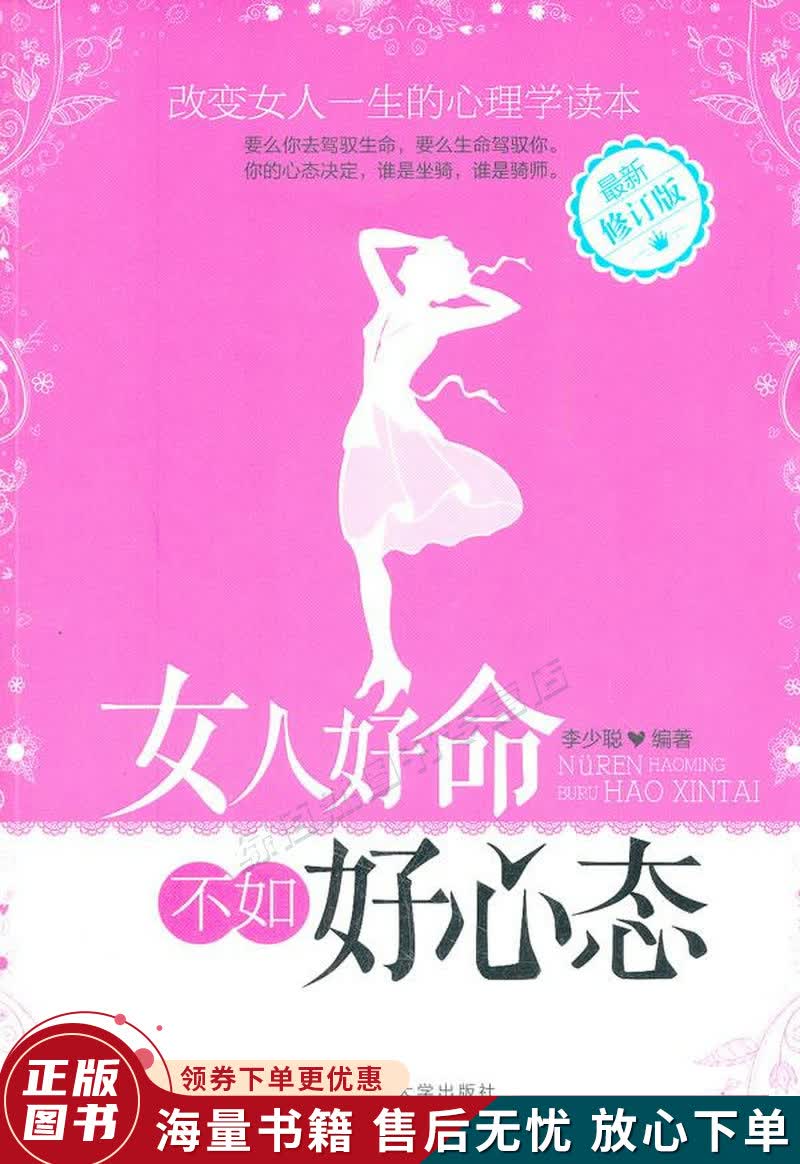女人好命不如好心态
