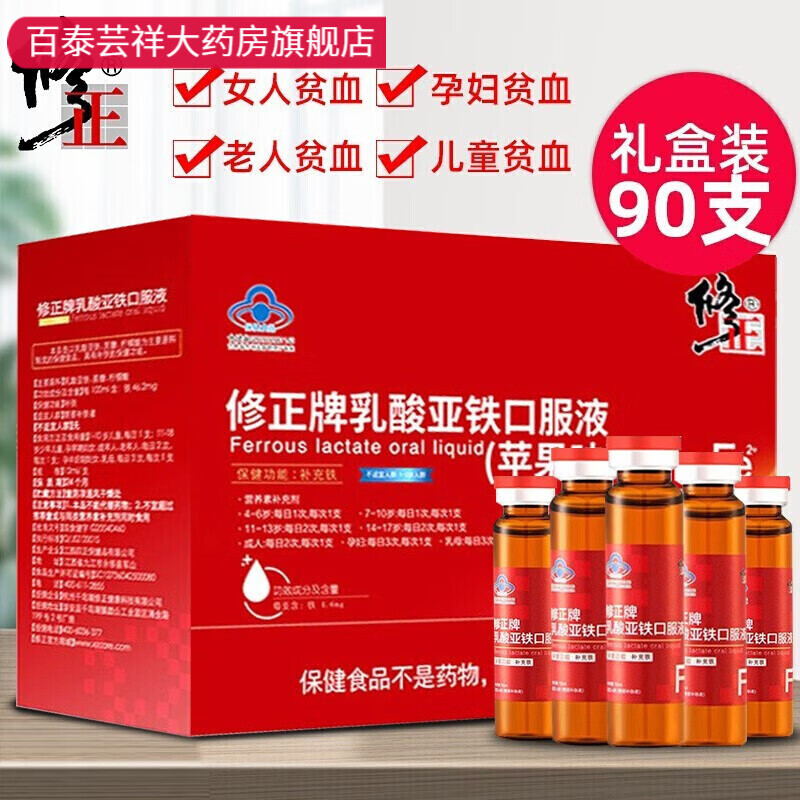修正雪铁牌乳酸亚铁口服液补铁硫酸亚铁口服液贫血儿童补铁食品气 10