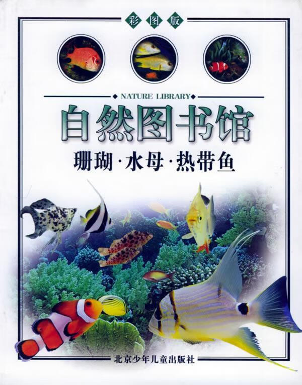 自然图书馆:海豹 海狮 海象