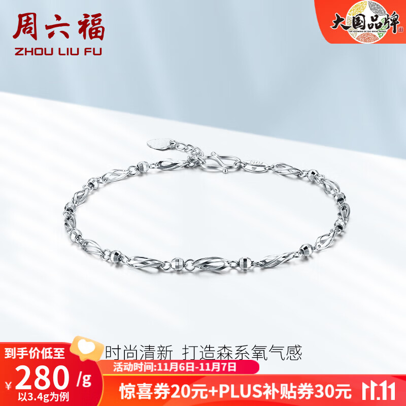 周六福（ZLF）PT950铂金手链女款简约扭片车花串珠手饰 16cm+尾链2cm - 3.4g怎么样,好用不?