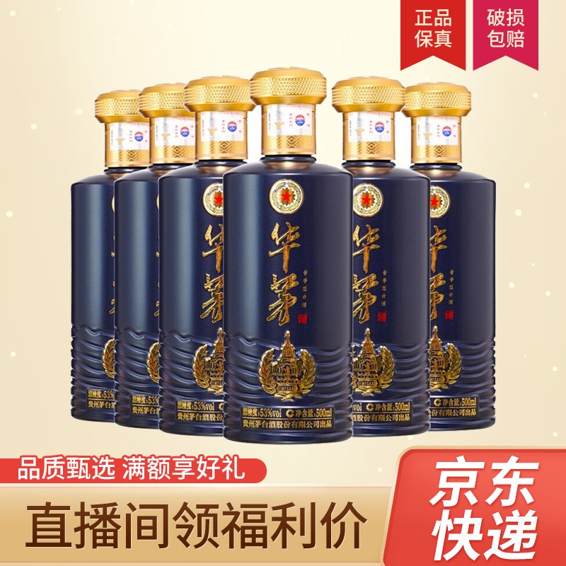 【正品保真】贵州茅台酒股份有限公司出品 53度 酱香型白酒 华茅蓝瓶