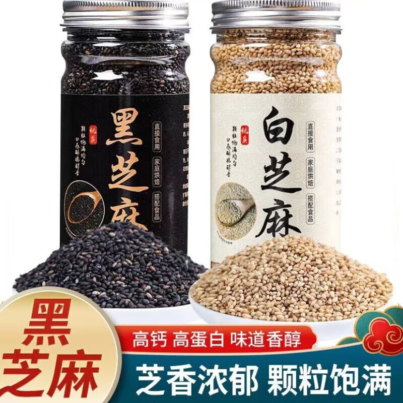 佬食仁黑白芝麻组合熟芝麻白熟芝麻黑即食碎商用炒熟批发干吃  熟黑芝麻+熟白芝麻两罐200克高性价比高么？