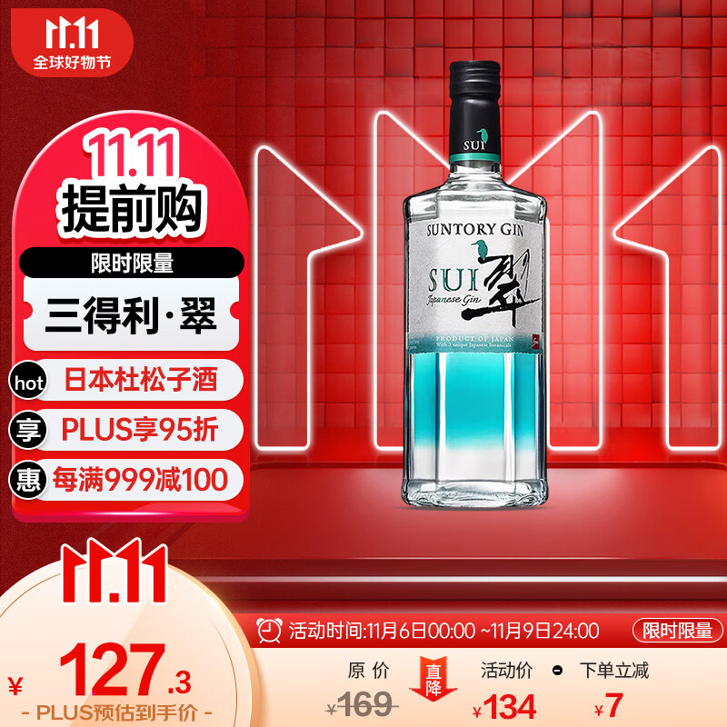 三得利（Suntory）翠金酒Sui Gin 杜松子酒  700ml 日本金酒  原装进口洋酒怎么样,好用不?