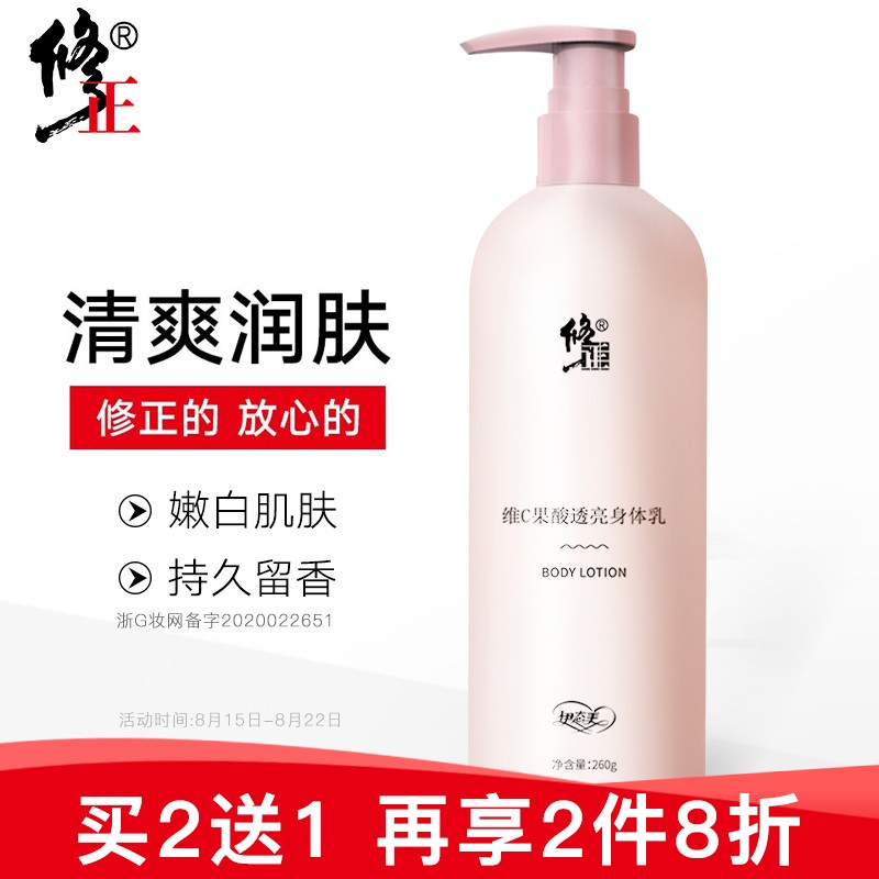 世纪佳人维c身体乳(协和维e加维c乳怎么样) 世纪佳人维c身体乳(协和维e加维c乳怎么样)