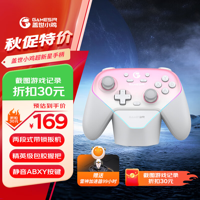 盖世小鸡超新星无线游戏手柄switch手柄 手机安卓苹果Steam电脑NS电视蓝牙绝区零黑神话悟空原神