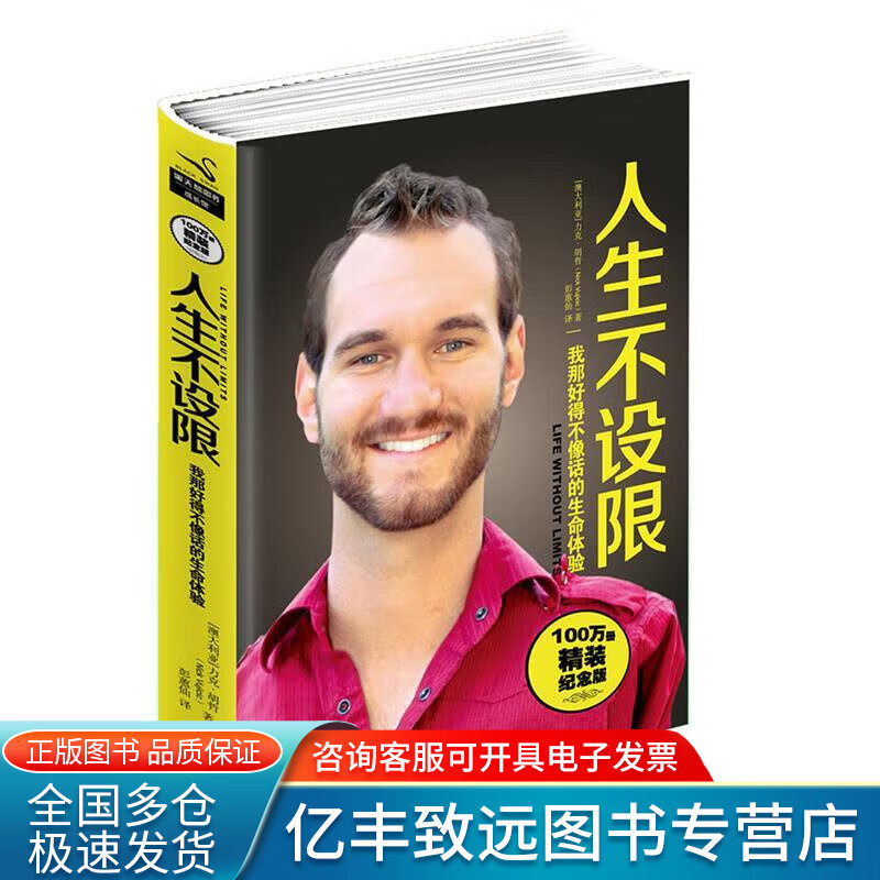 【书】人生不设限 力克.胡哲 彭惠