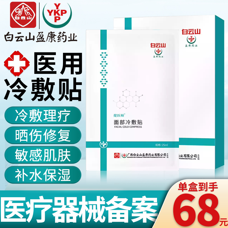 白云山医用敷料,为您提供全方位保障和舒适体验