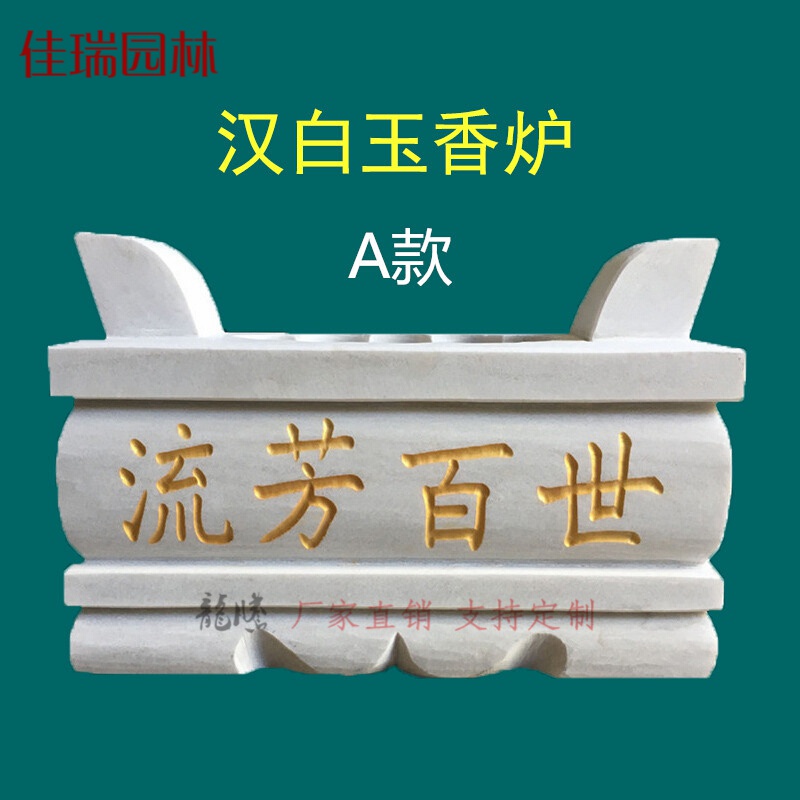 佳瑞园林原石小香炉大理石寺庙墓地香炉祠堂祭祀烧香土葬室外大理石头