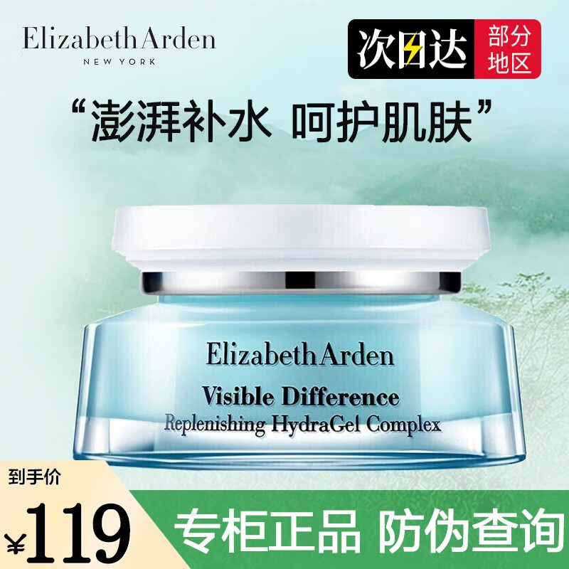 伊丽莎白雅顿(elizabeth arden)保湿霜复合水凝霜补水保湿改善肌肤
