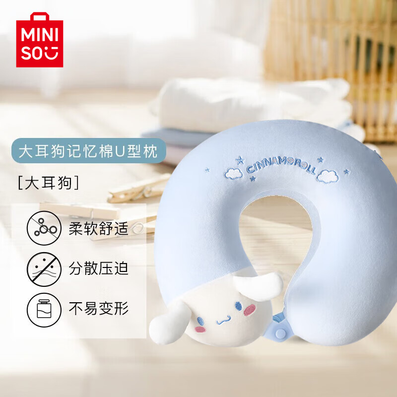 名创优品（MINISO）大耳狗U型枕 记忆棉办公室午睡枕旅行颈枕午休枕汽车头靠枕