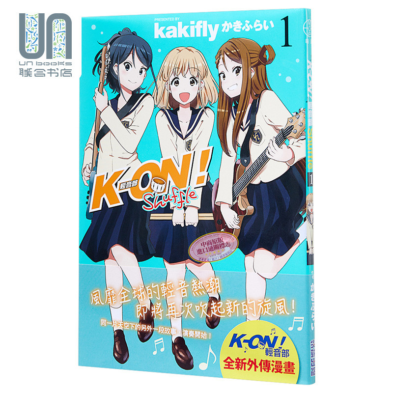 预售 漫画 k-on!轻音部 shuffle1 かきふらい 台版漫画书 尖端出版社