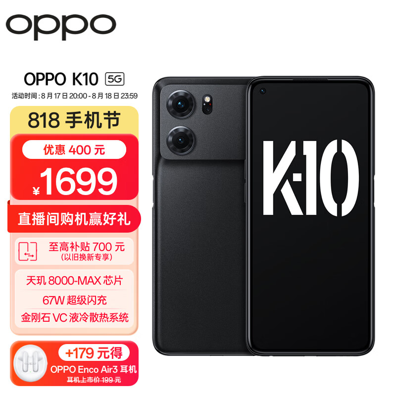 OPPO K10 暗夜黑 12GB+256GB 天玑 8000-MAX 金刚石VC液冷散热 120Hz高帧变速屏 旗舰5G手机高性价比高么？