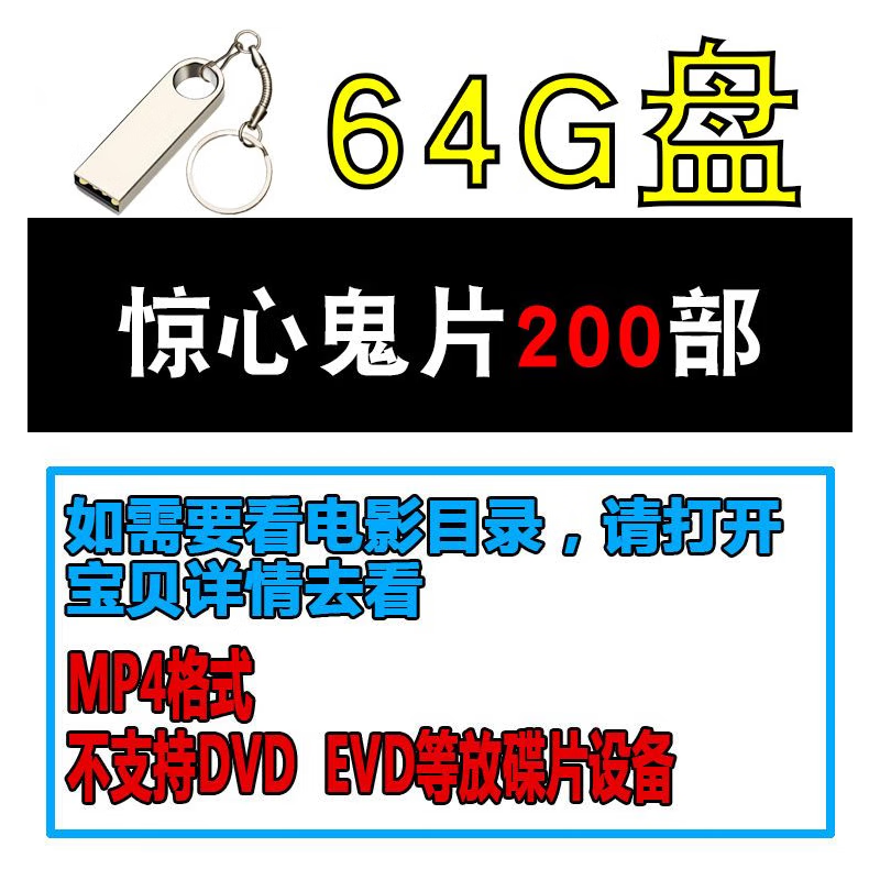 林正英僵尸电影大片u盘鬼片开心鬼恐怖老电影全视频车载带mp4 64gb