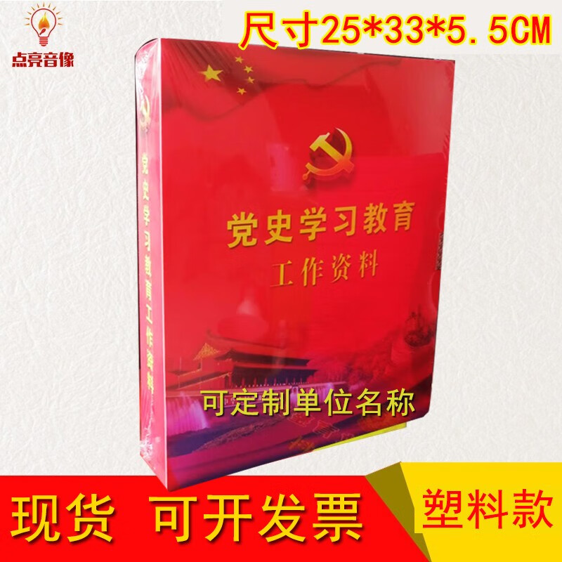 正版包发票党史学习教育工作资料档案盒党员学习教育尺寸25*33*5.