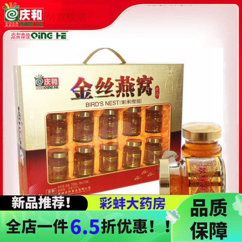 金丝燕窝 通用庆和金丝/冰糖燕窝700ml即食燕窝孕妇滋补营养食品礼品