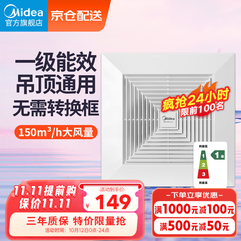 美的（Midea）排气扇卫生间排风扇集成吊顶换气扇厨房 强力抽风机一级能效高性价比高么？