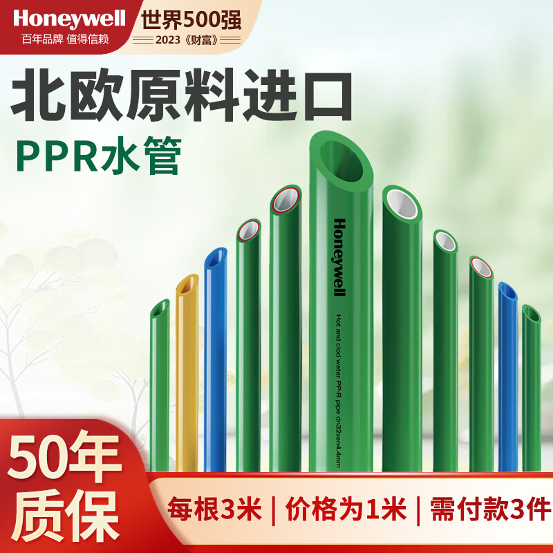 霍尼韦尔家装管ppr抗菌管给水管道自来水耐腐蚀热熔管家用ppr水管 ppr