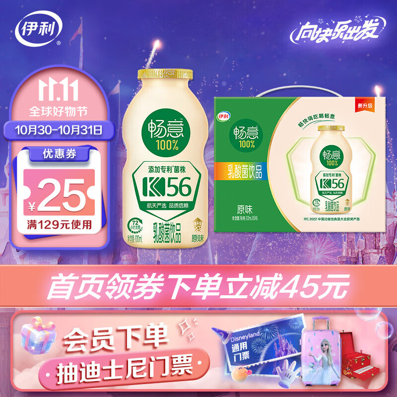 伊利畅意100%乳酸菌原味100ml*30瓶/提 菌株K56 7月产使用感如何?