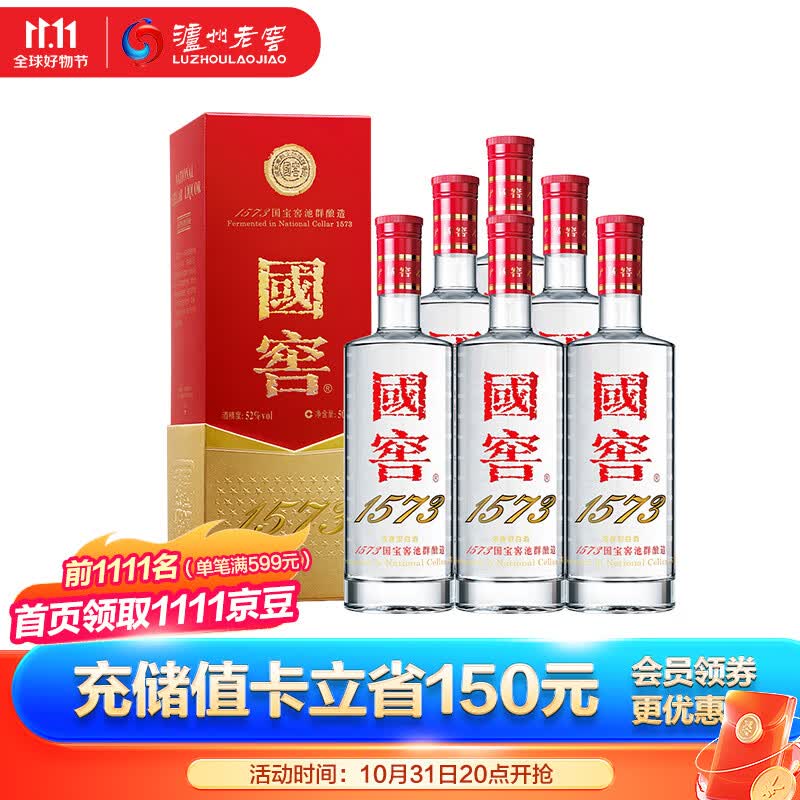 泸州老窖 国窖1573 浓香型 高度白酒 52度500ml*6瓶 经典整箱装(商务送礼)使用感如何?