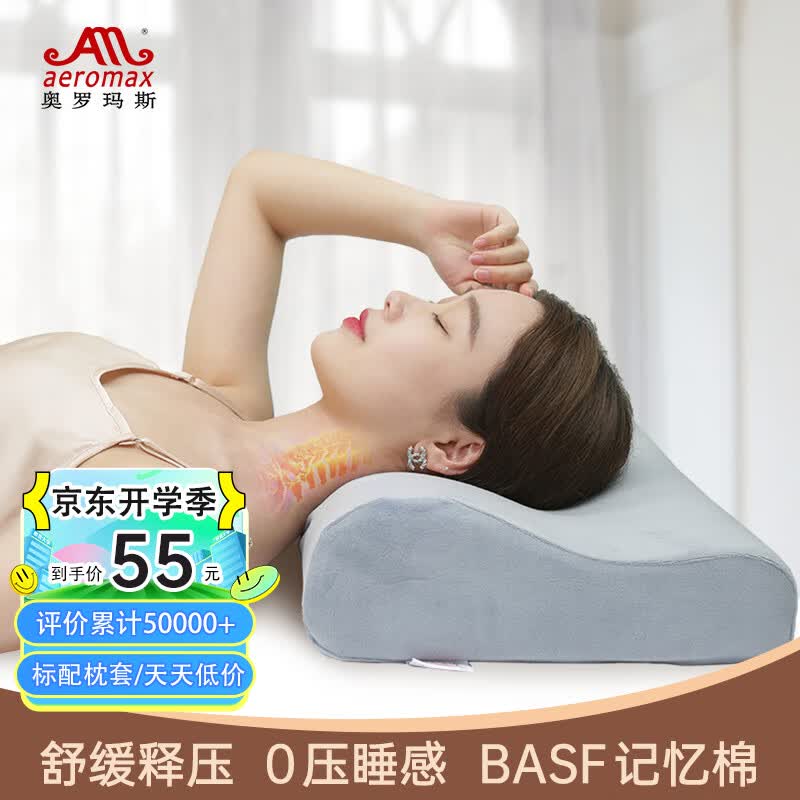 奥罗玛斯（aeromax） 枕头记忆枕头颈椎低回弹记忆棉枕芯颈枕头家用成人睡眠枕单人怎么看?
