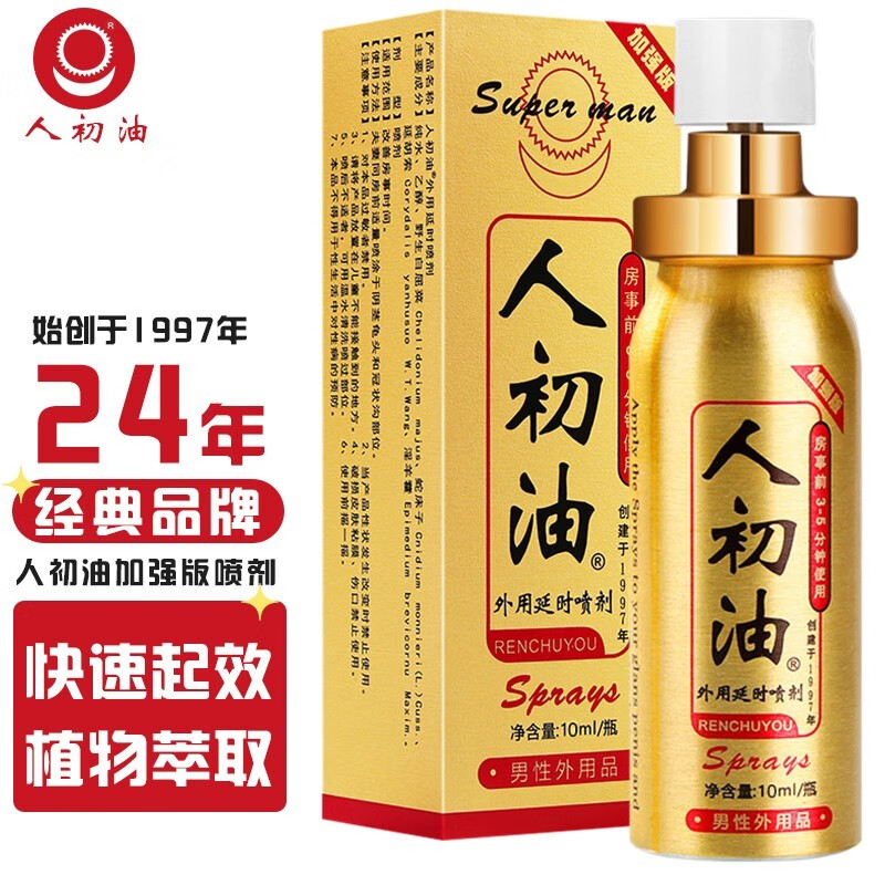 男用延时商品价格走势一网打尽，让你享受更长久的性福体验