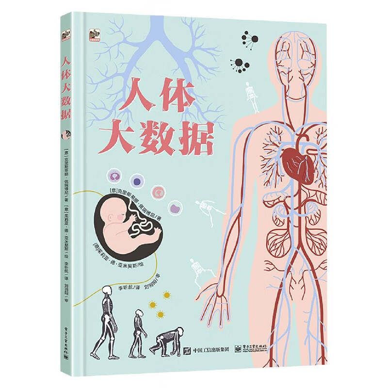 人体大数据(精)