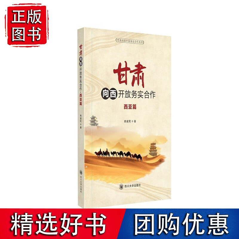 甘肃向西开放务实合作·中亚篇