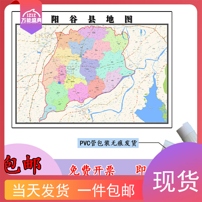 阳谷县地图1.1m高清覆膜贴图现货山东省聊城市行政交通区域划分