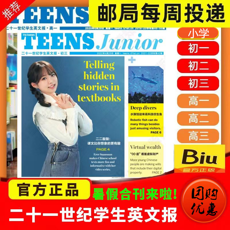 21二十一世纪学生英文报teens初一初二初三高一二三英语报纸 随机10期