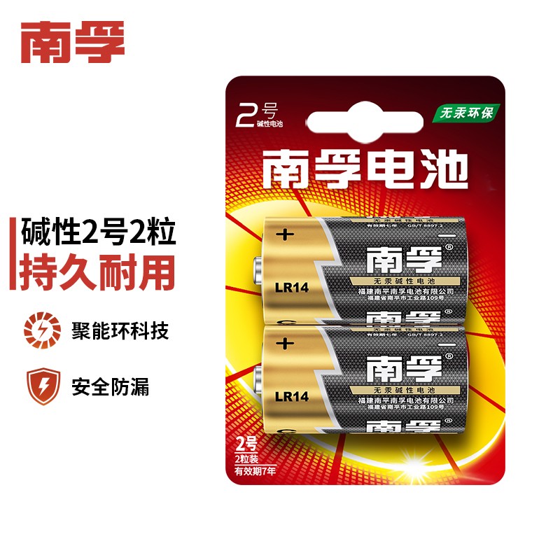 南孚(NANFU)2号碱性电池2粒 大号电池 适用于收音机/遥控器/手电筒/玩具/热水器等 LR14-2B