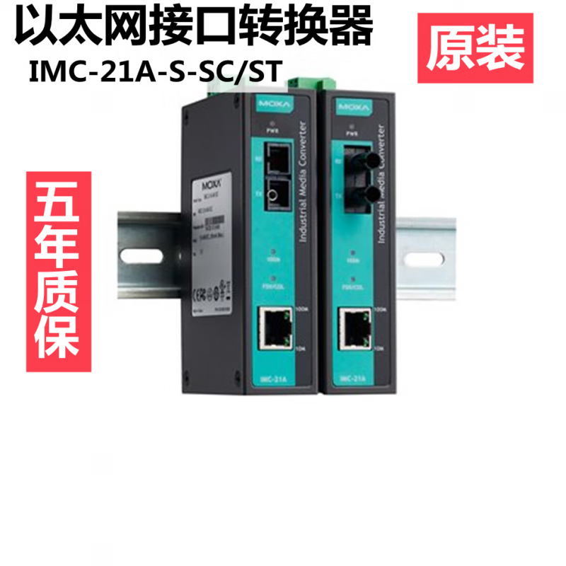 IMC-21A-S-SC 摩莎 1光1电 单模转换器 现货定制 IMC-21A-S-SC