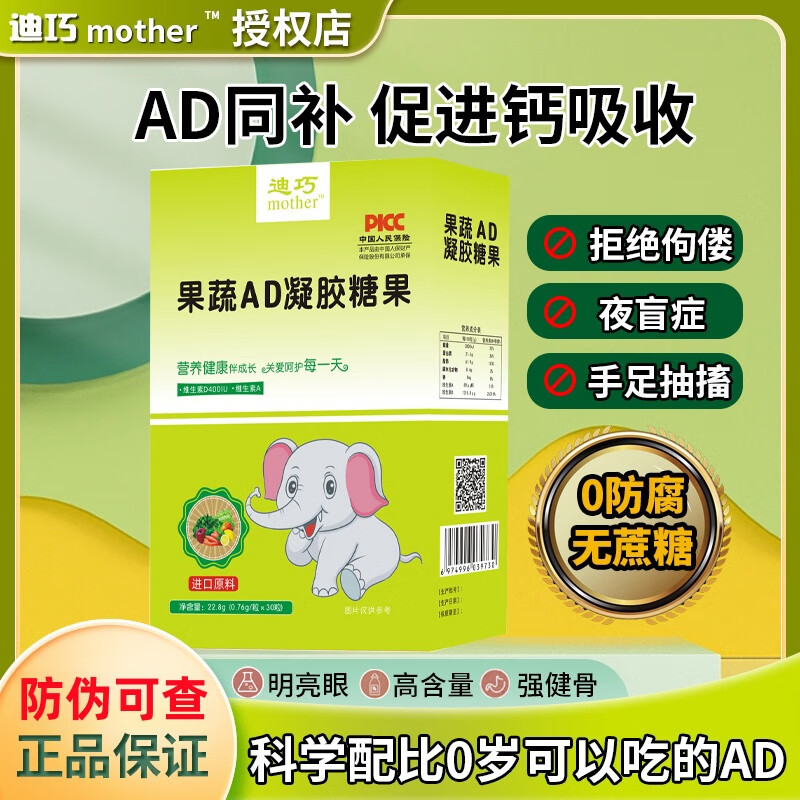 迪巧维生素ad儿童宝宝补钙佝偻病夜盲症软胶囊补铁维生素A维生素D 迪巧ad*0-12岁【90粒三盒装】