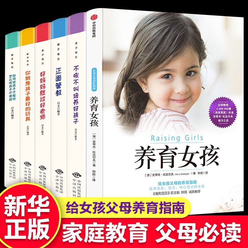 正版6册 养育女孩 正面管教 你就是孩子的玩具 不吼不叫培养好孩子好妈妈胜过好老师好 家教育儿书籍