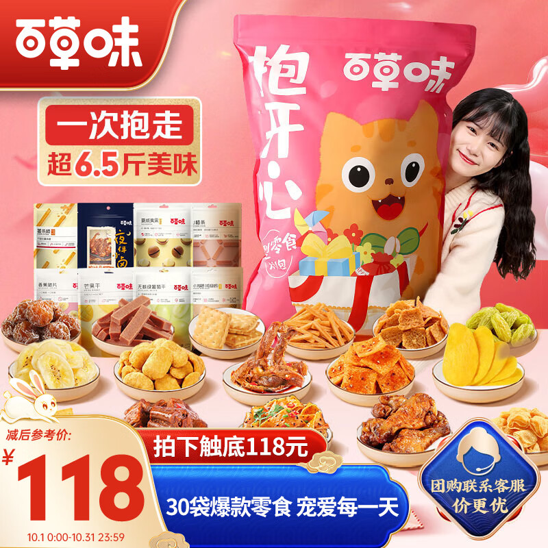 百草味抱开心巨型零食大礼包超6.5斤装30款 肉脯坚果休闲零食中秋送女友使用感如何?