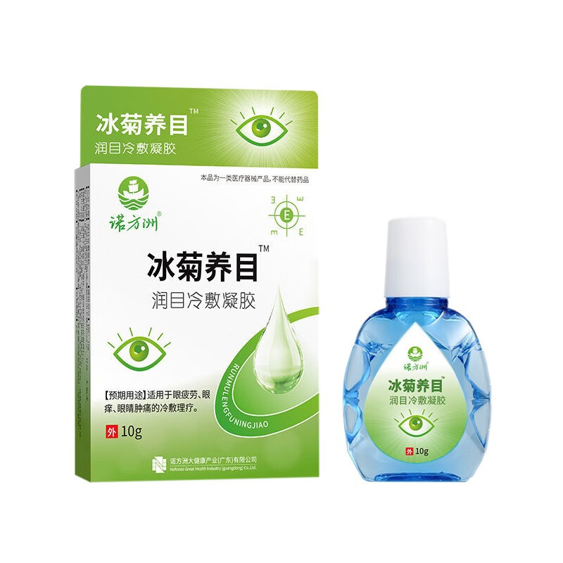 冰菊养目润目滴眼液润目冷敷眼疲劳干涩眼痒成人学生滴眼水