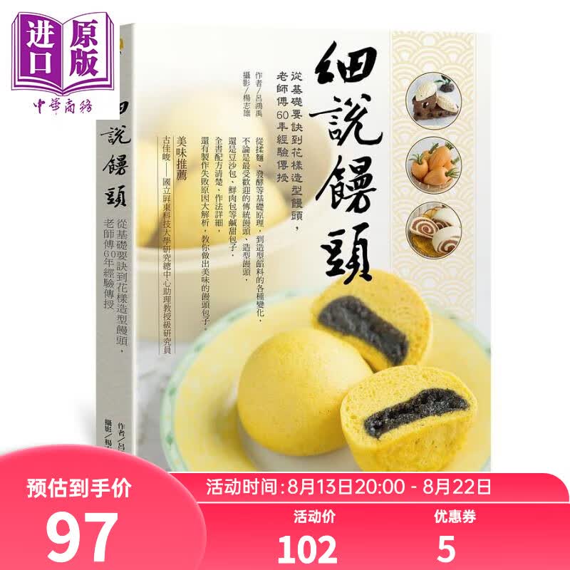 细说馒头：从基础要诀到花样造型馒头，老师傅60年经验传授 港台原版 吕鸿禹 橘子文化属于什么档次？