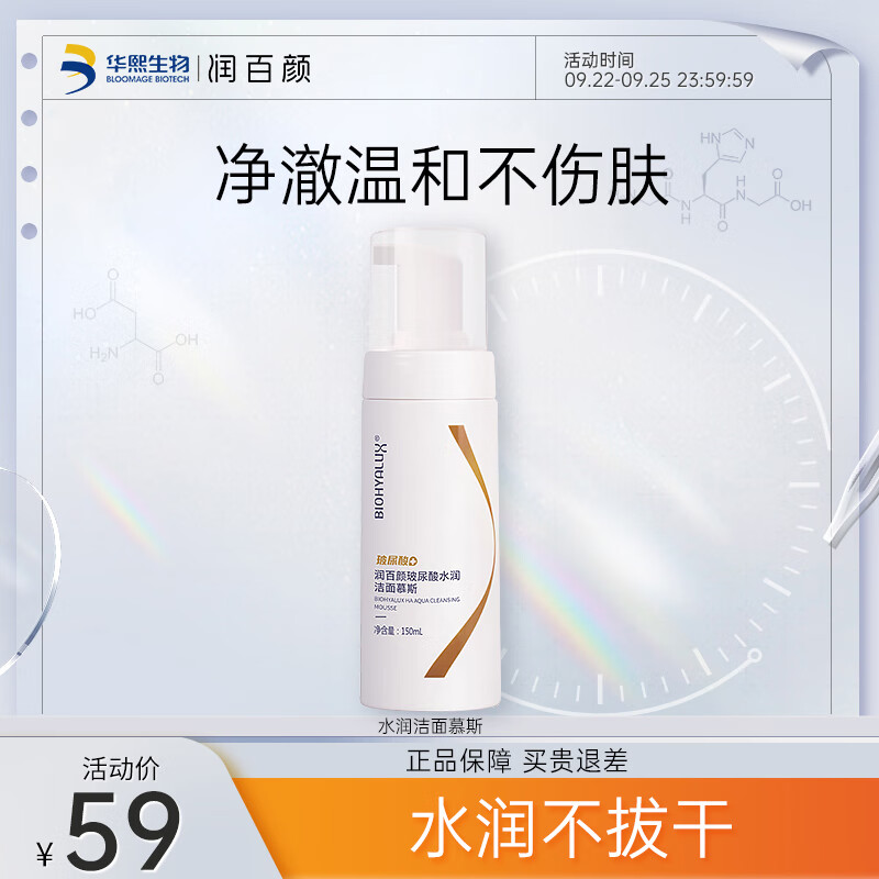 润百颜玻尿酸水润洁面慕斯氨基酸泡沫洗面奶150ml温和水润护肤品男女 洁面慕斯150ml使用感如何?