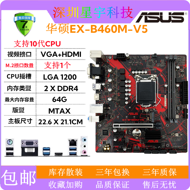 华硕充新(ASUS)B460M-K/V5/P/BASALT/PLUS台式电脑主板1200针10-11代 华硕EX-B460M-V5