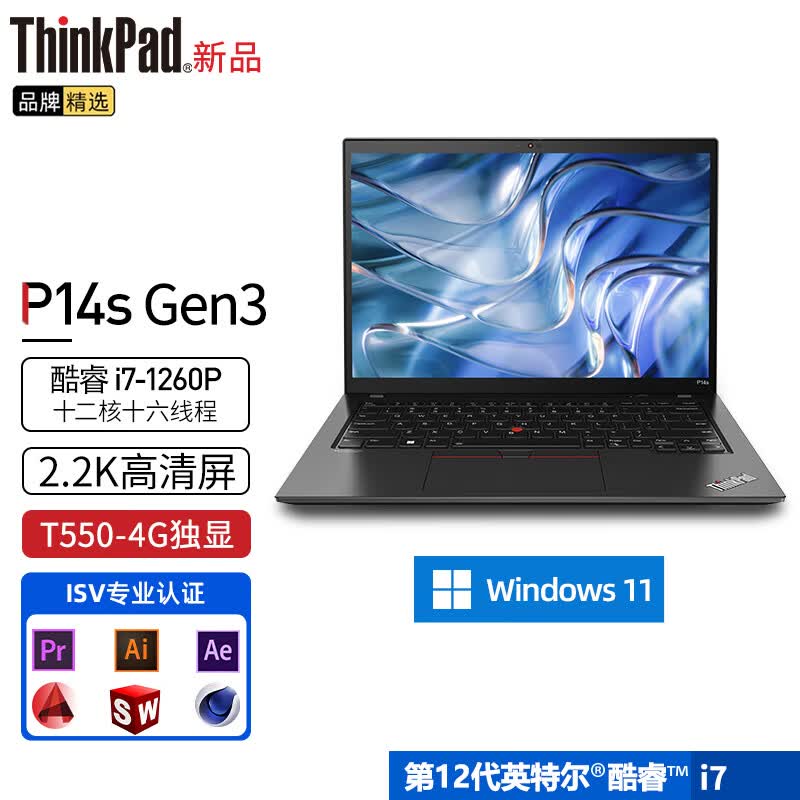 thinkpad p14s gen3 14英寸联想p系列工程设计移动图形工作站轻薄本