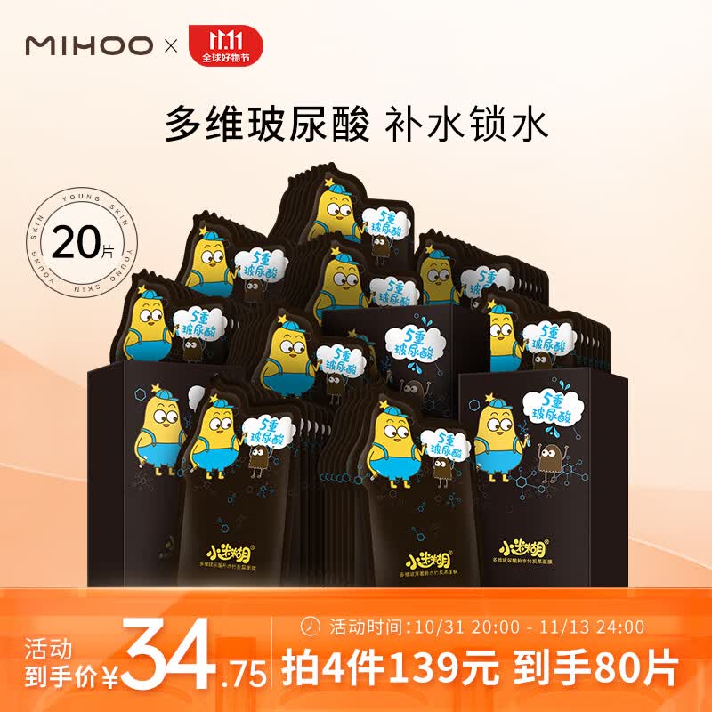小迷糊 面膜多维补水黑面膜25ml*20片 补水保湿男女士护肤品怎么样,好用不?