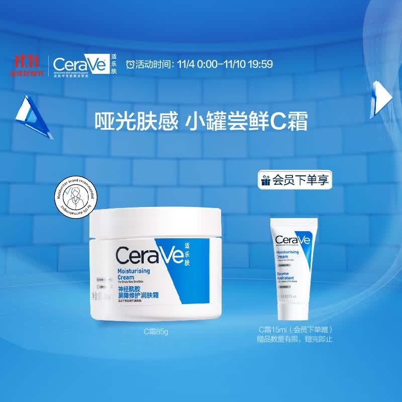 适乐肤（CeraVe）高保湿润肤霜85g (C霜水乳敏感肌身体乳液面霜男女护肤品礼物)高性价比高么？