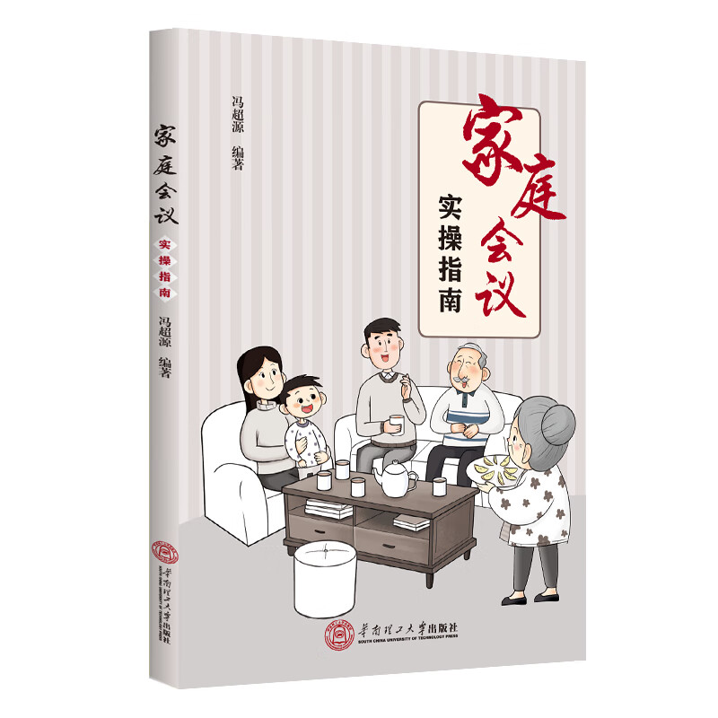 家庭会议实操指南